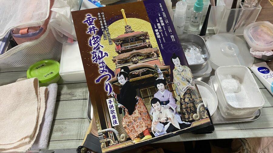 北徳　垂井曳山祭り　地歌舞伎①