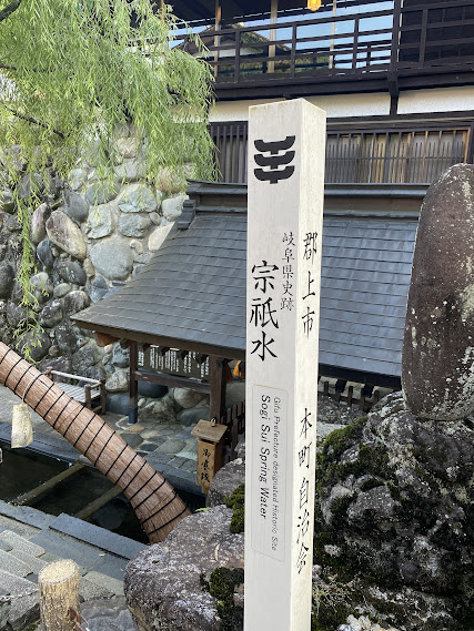 宗祇水