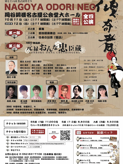  名古屋をどりNEO傾奇者2025