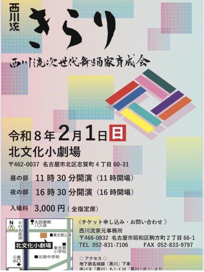 舞台衣裳|和装|着付|名古屋|北徳|きらり