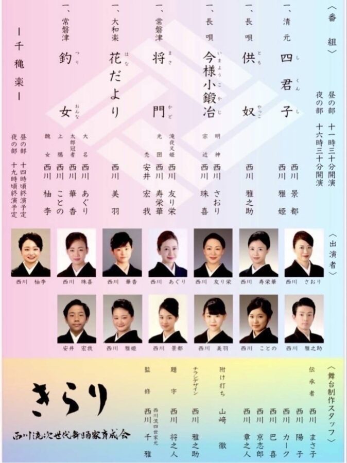 舞台衣裳|和装|着付|名古屋|北徳|きらり