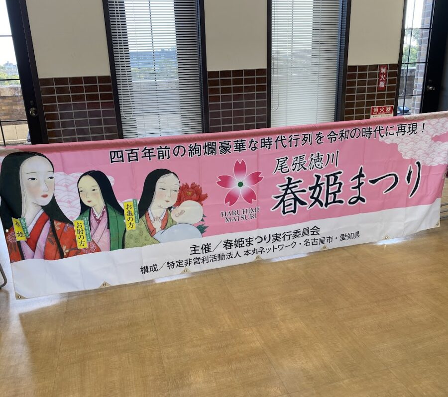 舞台衣裳｜和装｜着付｜名古屋｜北徳｜春姫まつり